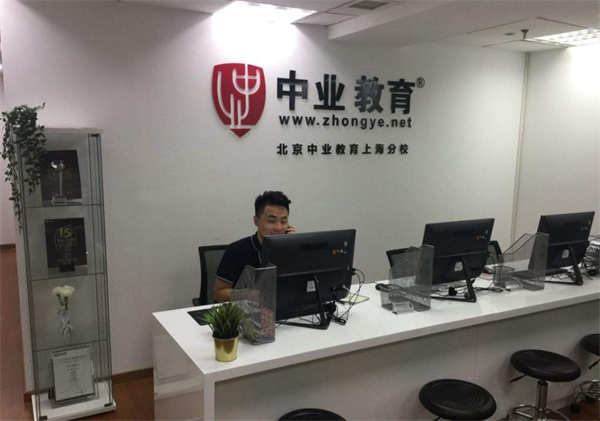 中业教育