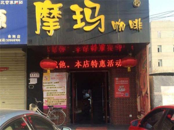 摩玛咖啡