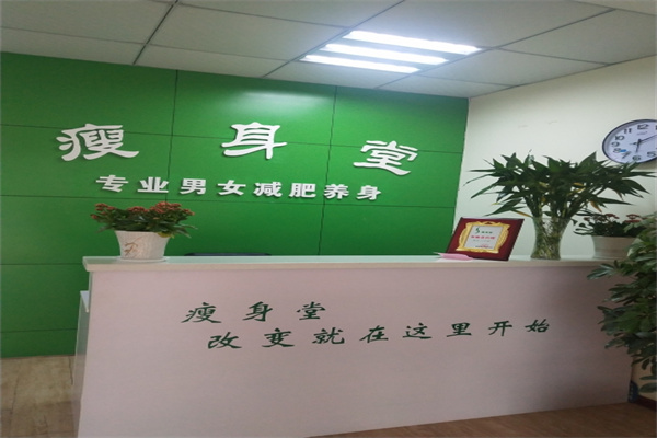 瘦身堂三分钟