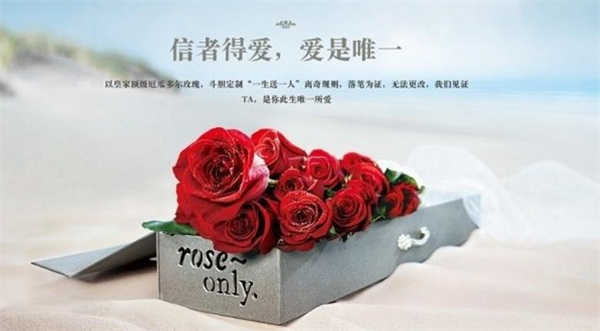 roseonly高端玫瑰及珠宝