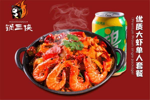 锅三侠麻辣香锅外卖