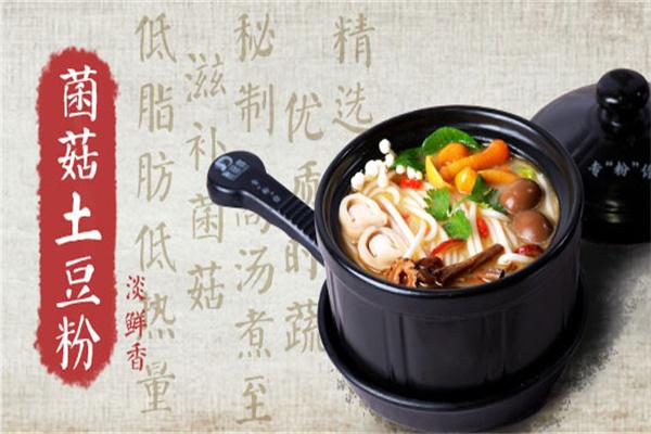 娲城兄弟土豆粉