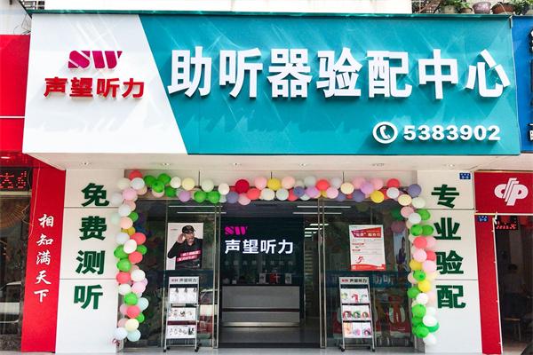 声望听力