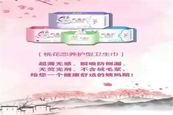 桃花恋卫生巾