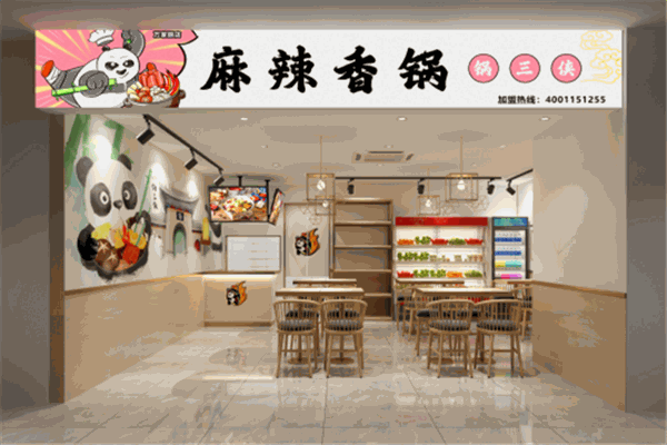 锅三侠麻辣香锅外卖