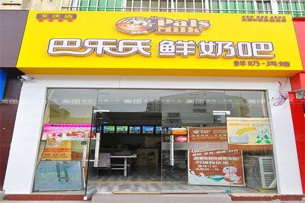 巴乐士鲜奶吧饮品