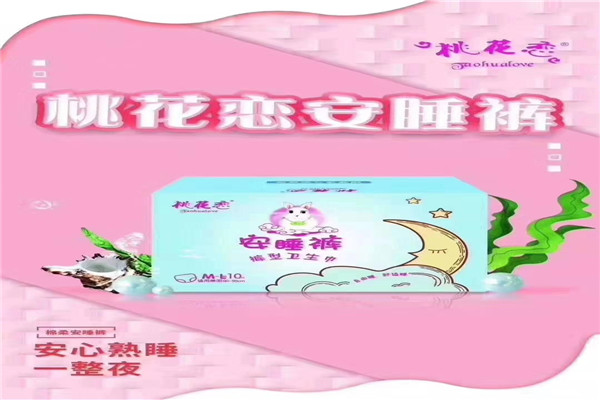 桃花恋卫生巾