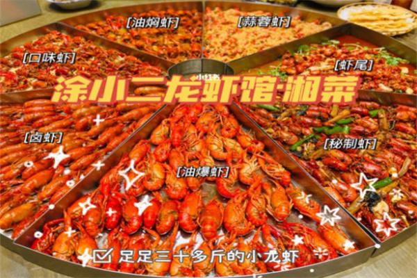 涂小二龙虾馆加盟