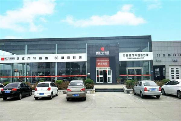 康正汽车超市加盟