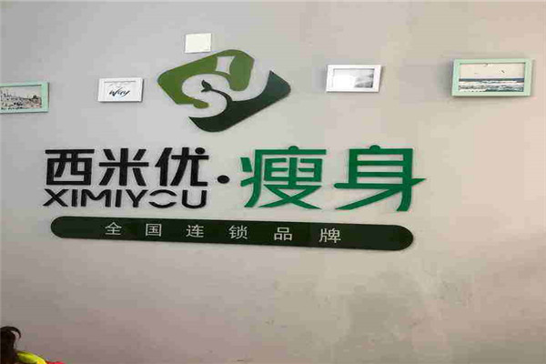 西米优瘦身减肥