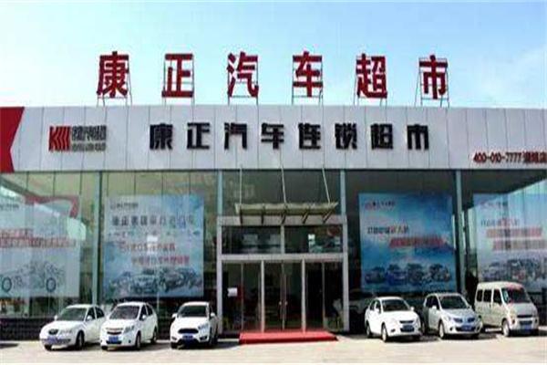 康正汽车超市加盟