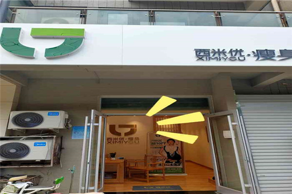 西米优瘦身减肥