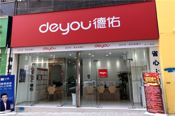 德祐房产