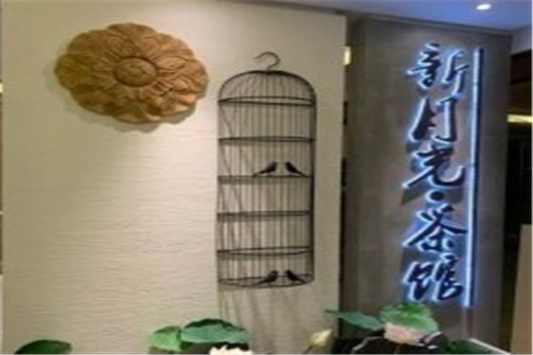 新月光茶楼加盟
