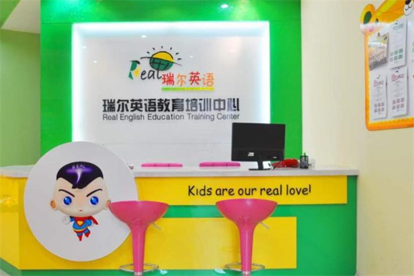 瑞尔英语