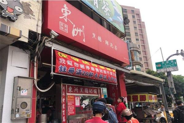 东洲黑糖奶铺