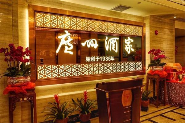 广州酒家