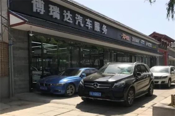 博瑞达汽车美容