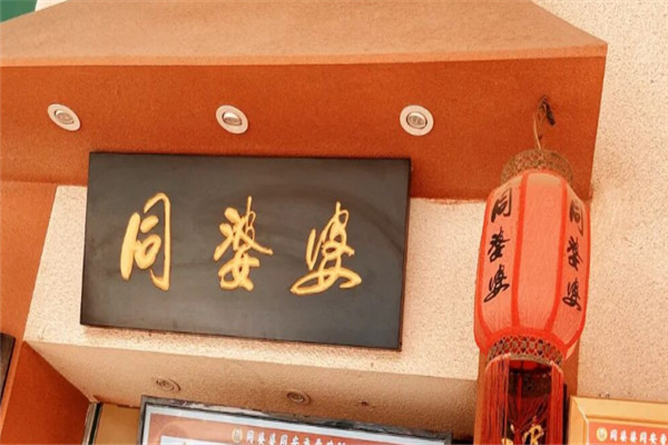 同婆婆炸鸡加盟