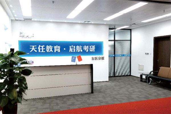 启航考研