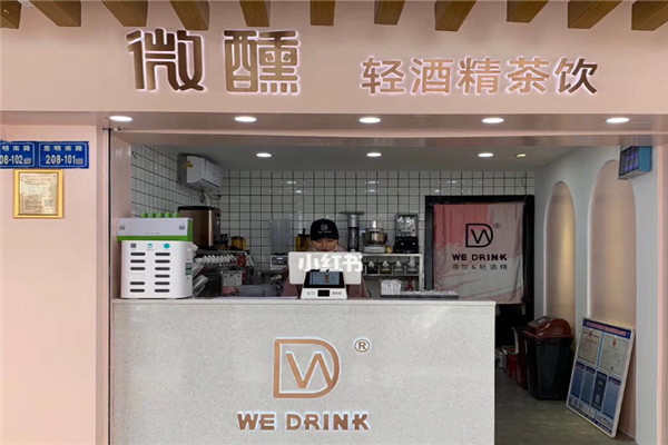微醺奶茶wedrink