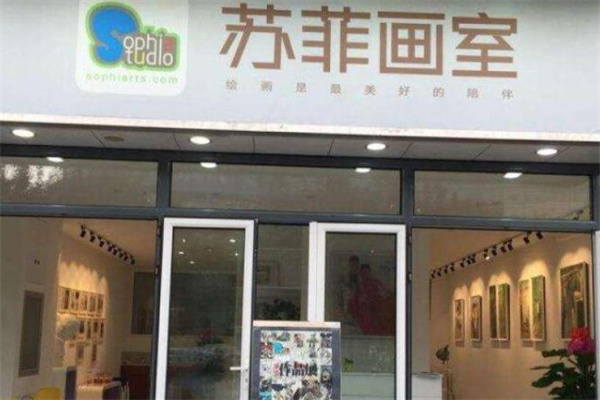 苏菲画室