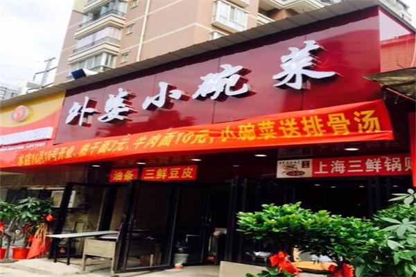 外婆小碗菜