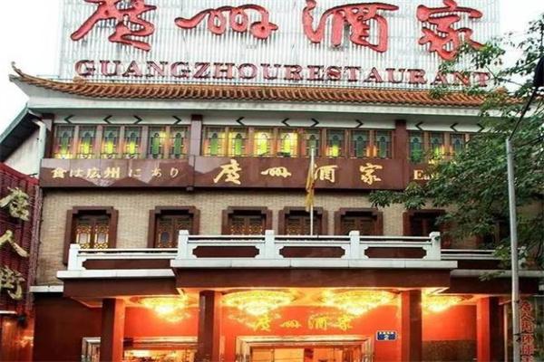 广州酒家