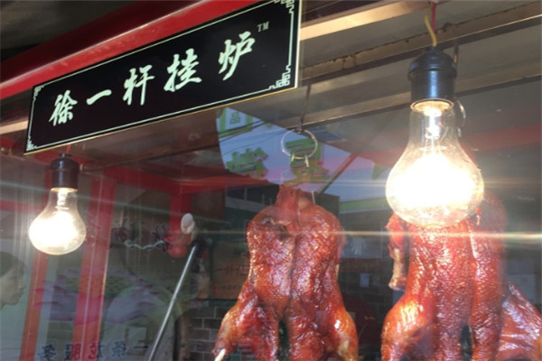 徐一杆烤鸭加盟