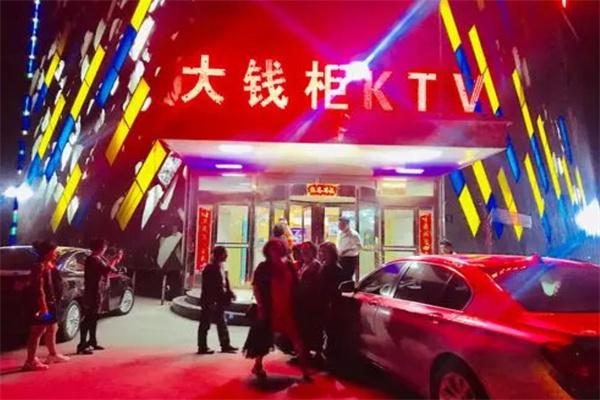 大钱柜ktv