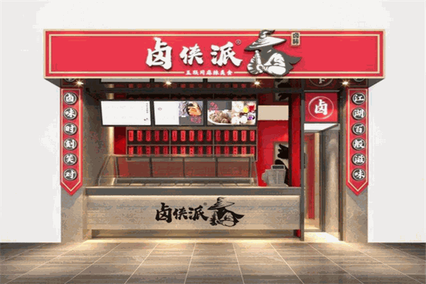 卤侠派加盟