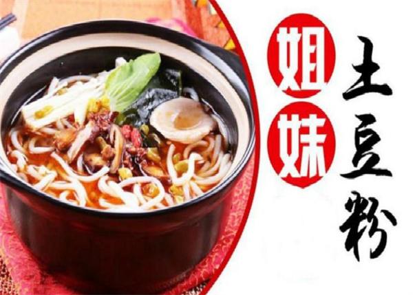 姐妹土豆粉