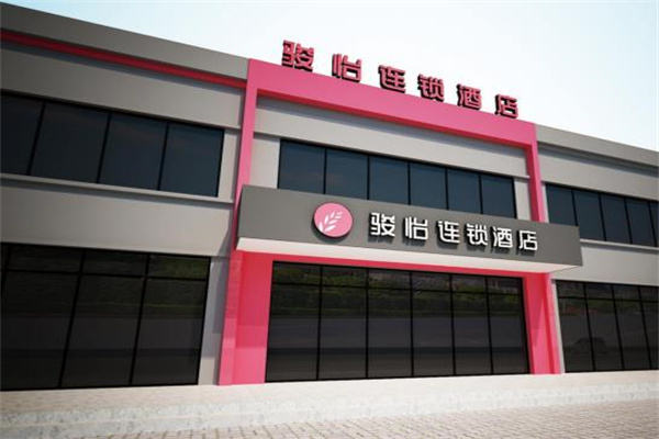 骏怡酒店