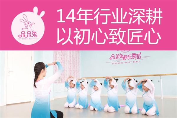 朵朵兔少儿舞蹈培训