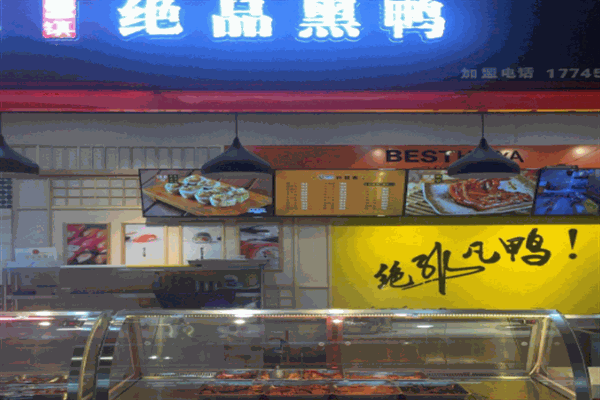 三味绝品黑鸭