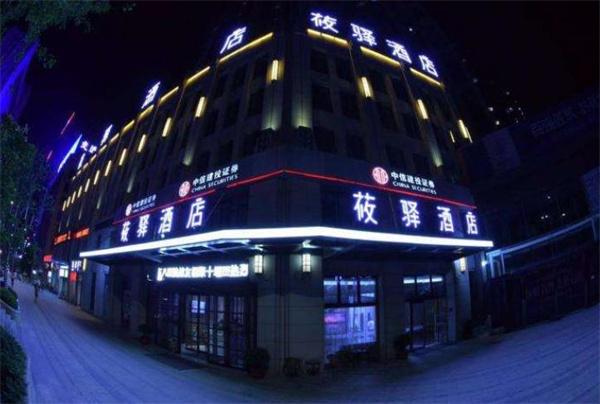 莜驿酒店