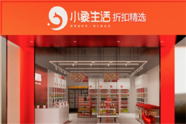 小象生活特卖超市加盟