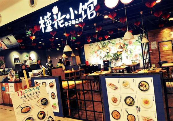 槿花小馆韩式简餐