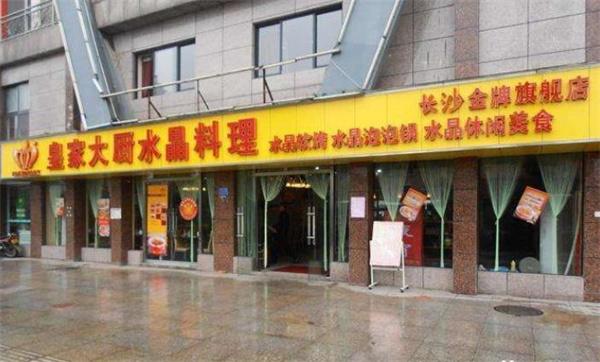 皇家大厨水晶料理