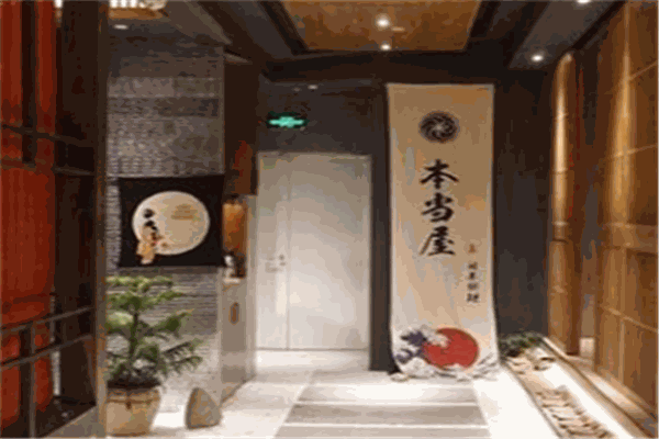 本当屋&日本料理