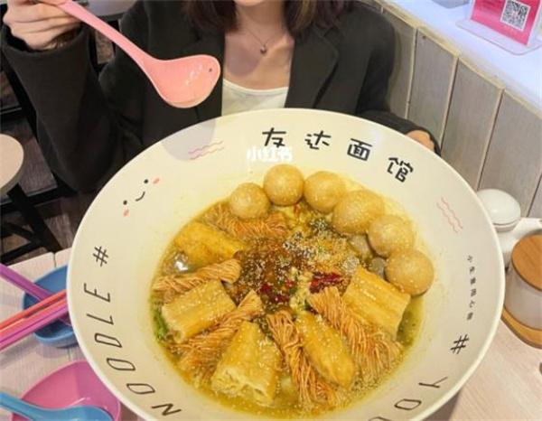 友达面馆
