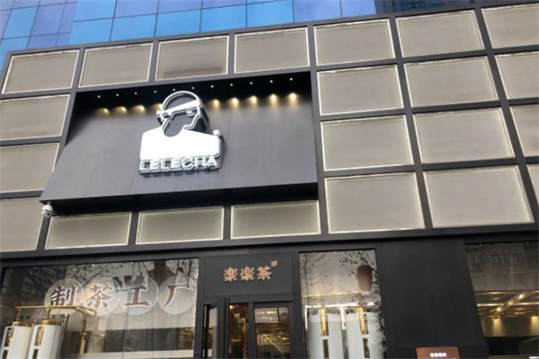 乐乐茶
