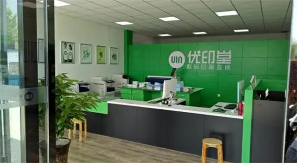 优印堂数码印刷
