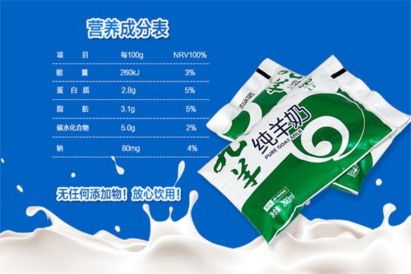 九羊羊奶