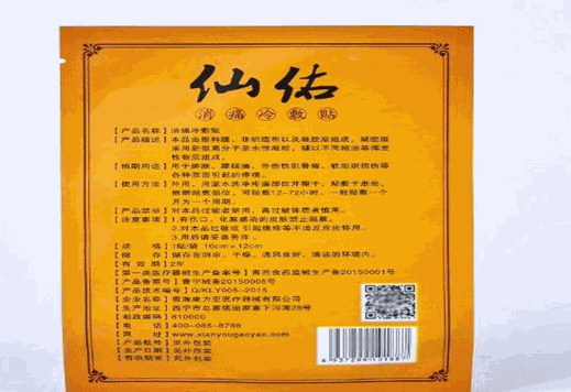 仙佑膏药加盟