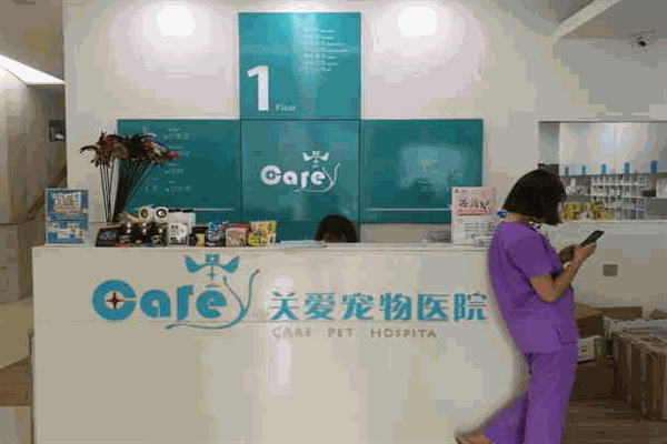 我宠我爱动物医院