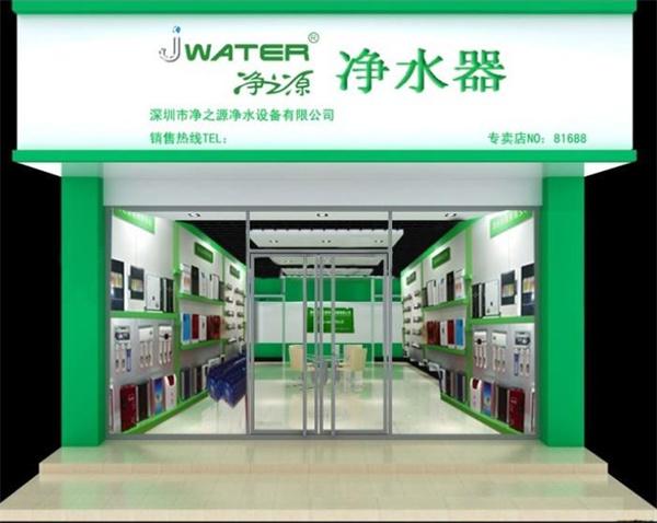 净之源净水器