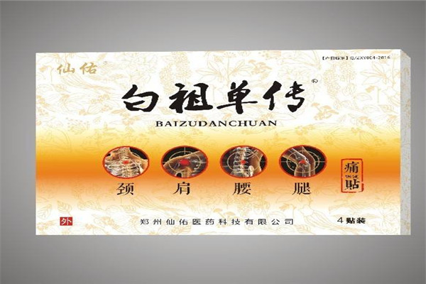仙佑膏药