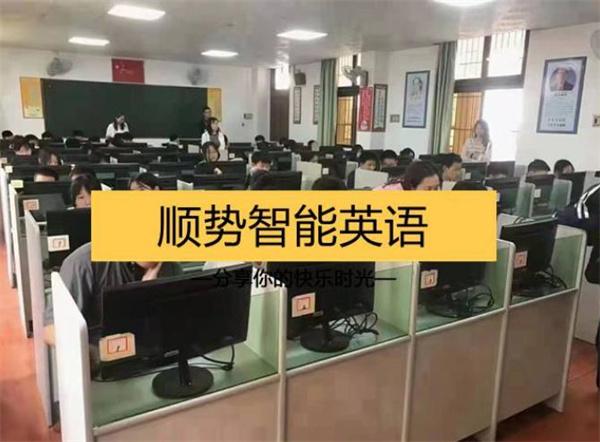 顺势智能英语