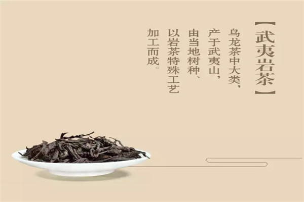 武夷山岩茶